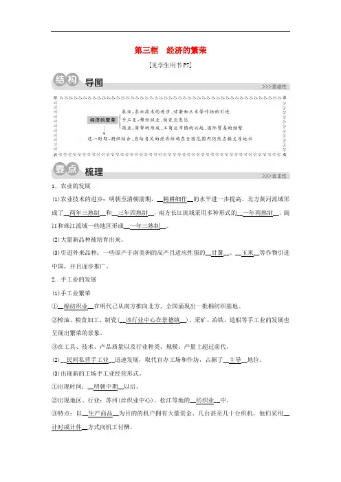 2020春初中历史八年级与社会下册第五单元绵延不绝的中华文明三封建社会的发展与近代前夜的危机第一课