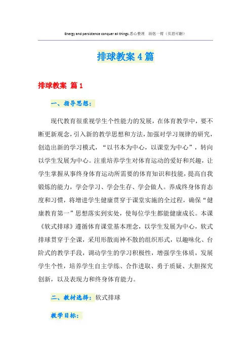 排球教案4篇