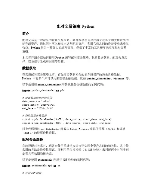 配对交易策略python