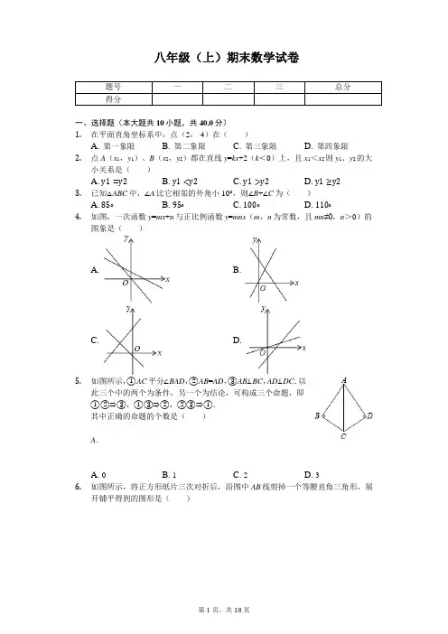 安徽省安庆市八年级(上)期末数学试卷