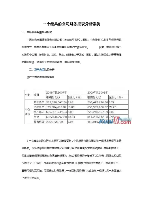 一个经典的公司财务报表分析案例