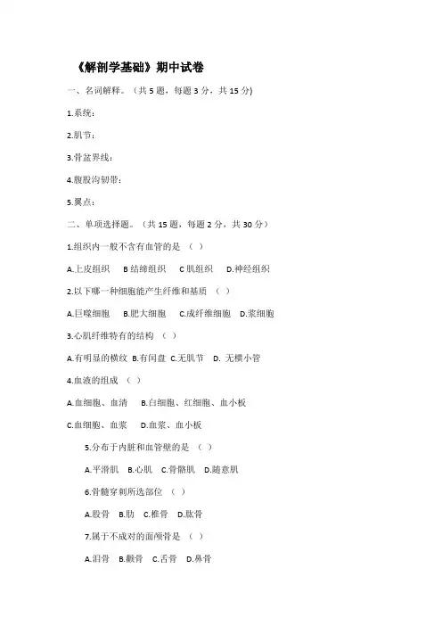 解剖学试题及答案