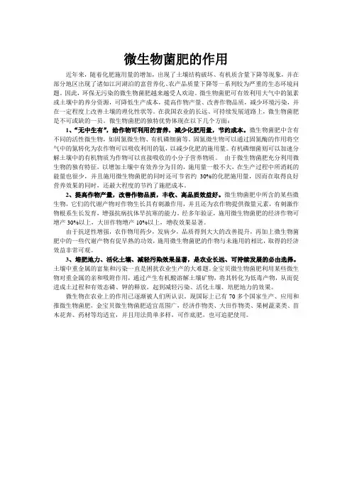 微生物菌肥的作用