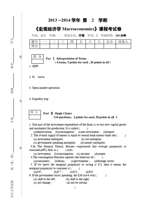宏观经济学考试试卷(全英文) (1)