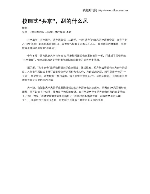 校园式“共享”,刮的什么风