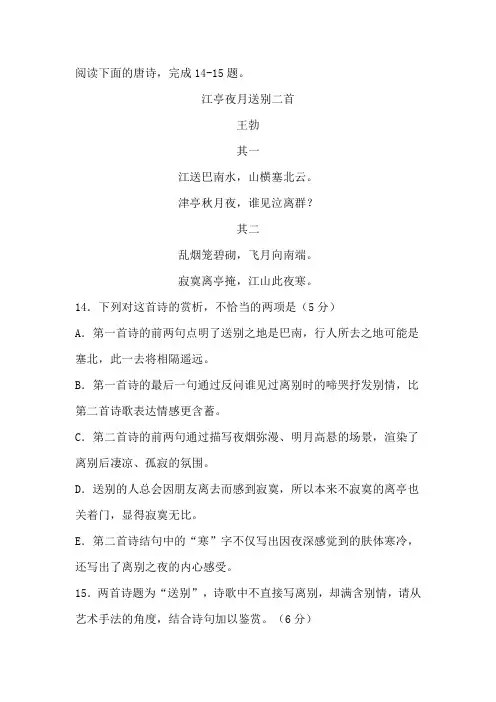 王勃《江亭夜月送别二首》阅读练习及答案