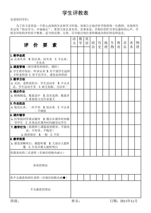 学生评教表 2
