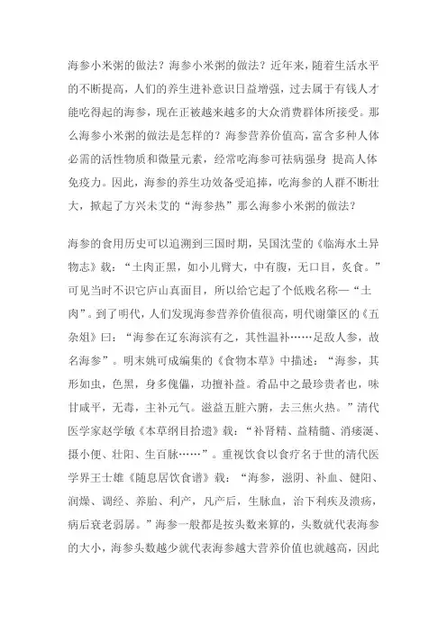 海参小米粥的做法