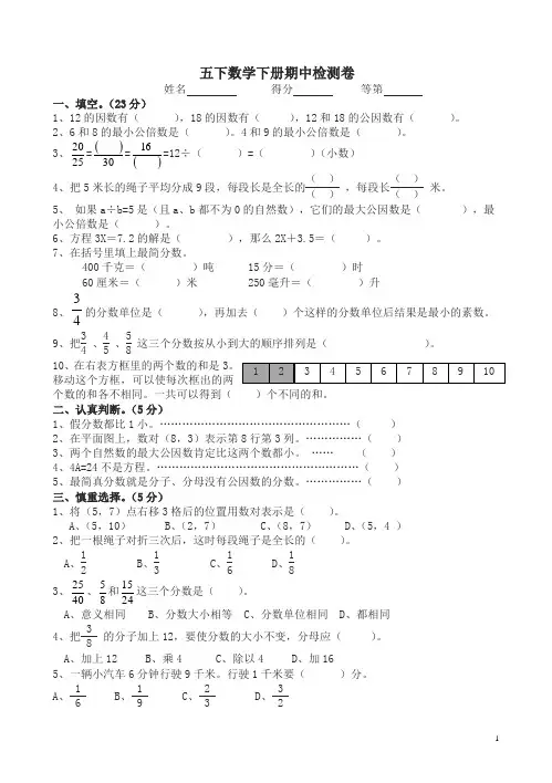 2020最新苏教版小学五年级数学下册期中考试试题