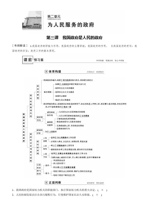 2020届一轮复习人教A版第三课 我国政府是人民的政府 教案