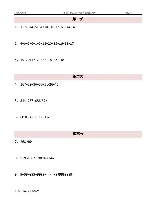 假期计算练习之第一天(加减法预热)