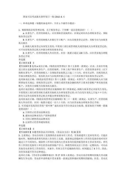 国家司法考试报名条件每日一练(2015.6.4)