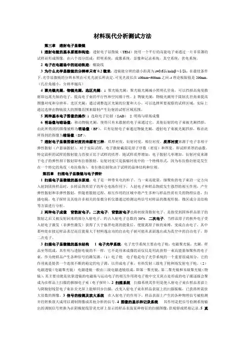 材料现代分析测试方法1