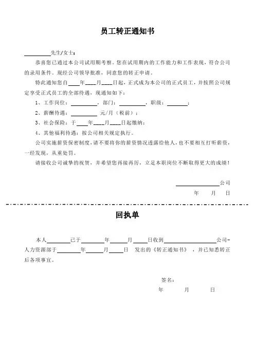员工转正通知书