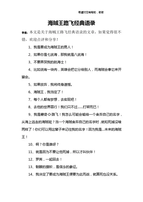 海贼王路飞经典语录