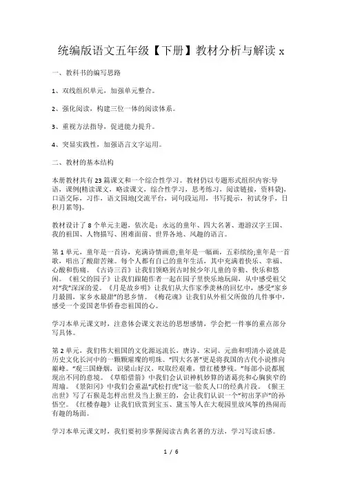 统编版语文五年级(下册)教材分析与解读