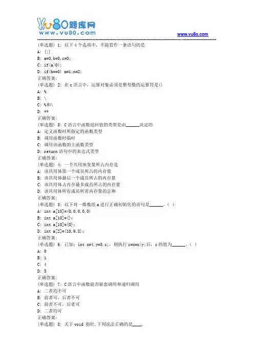 18春地大《C语言程序设计(新)》在线作业一