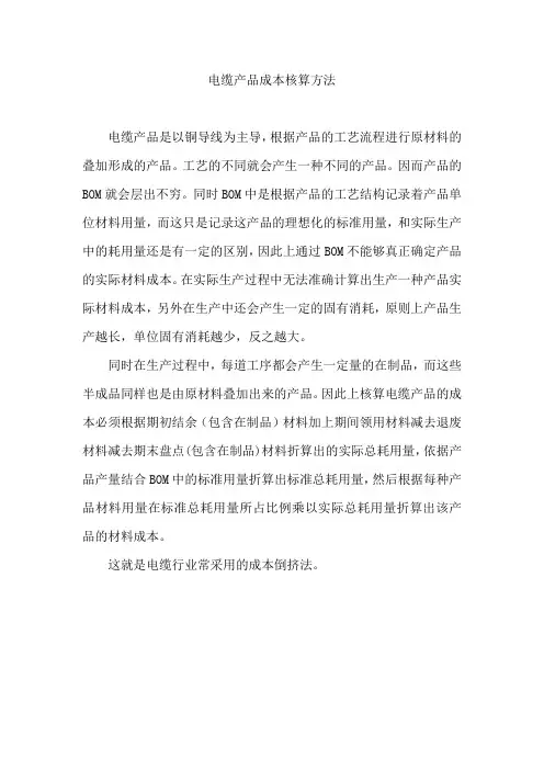 电缆产品成本核算方法