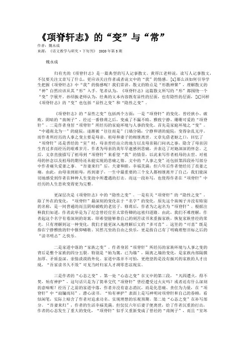 《项脊轩志》的“变”与“常”