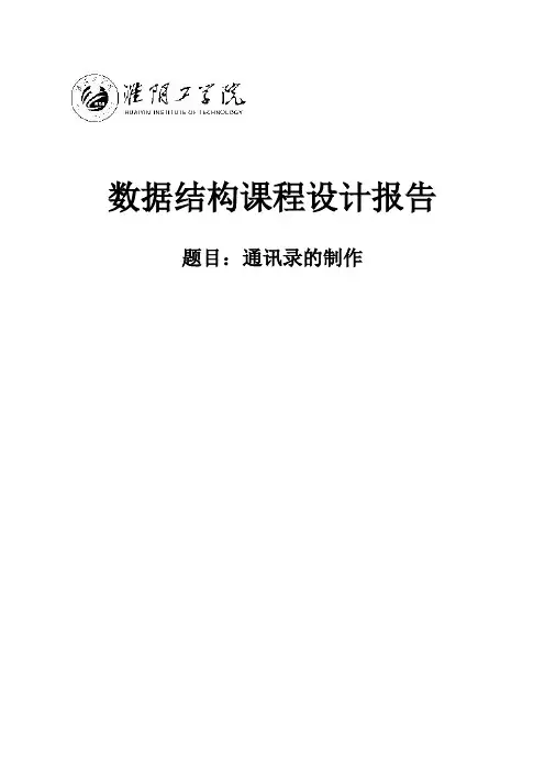 通讯录的制作