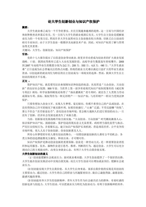 创新创业与知识产权保护