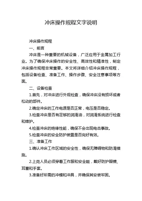 冲床操作规程文字说明