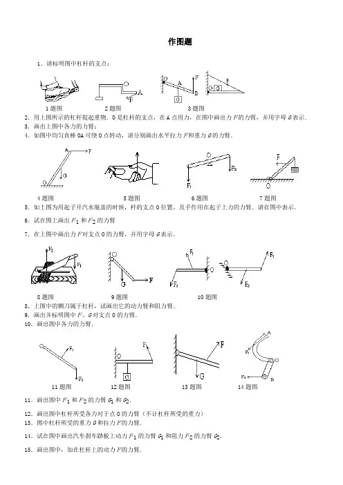 杠杆画图题练习