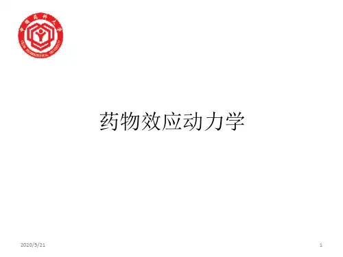 第二章药物效应动力学