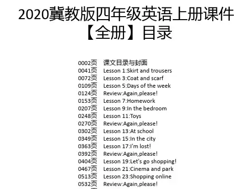 2020冀教版四年级英语上册课件【全册】