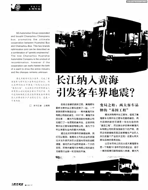 长江纳入黄海引发客车界地震？