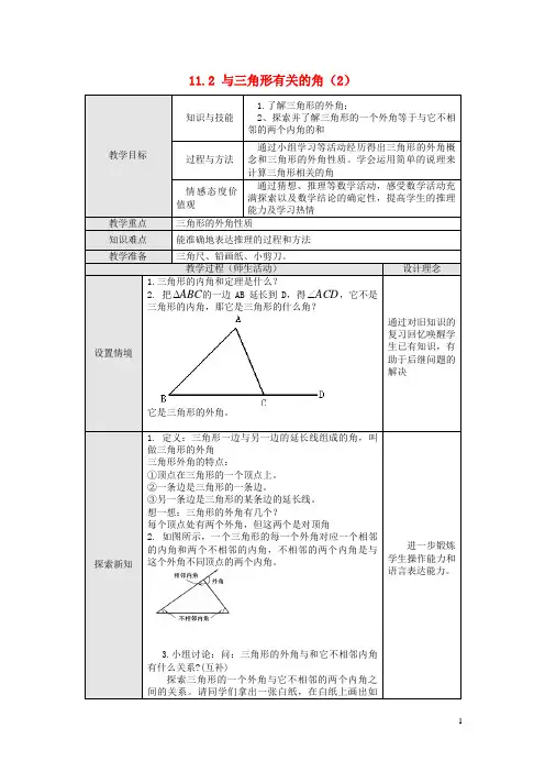 曹县十中八年级数学上册第十一章三角形11.2与三角形有关的角2三角形的外角教案新版新人教版