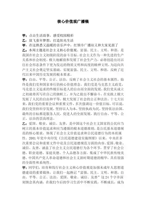 第8周  社会主义核心价值观