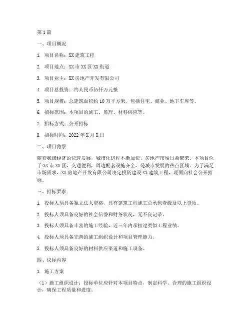 建设工程招标_议标(3篇)