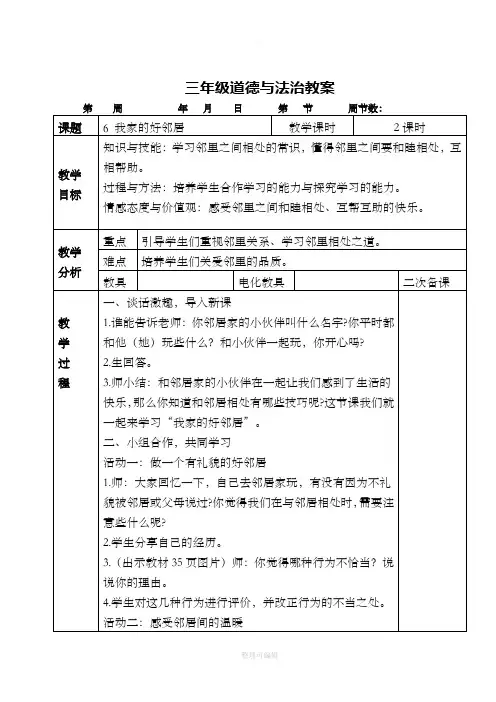 人教版三年级道德与法治下册册教案 -