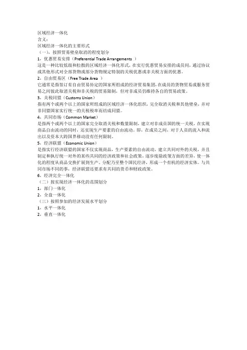 区域经济一体化