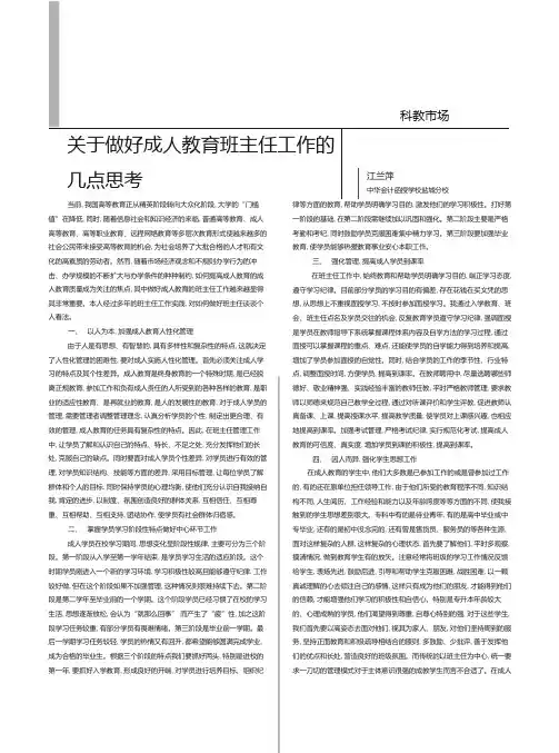关于做好成人教育班主任工作的几点思考