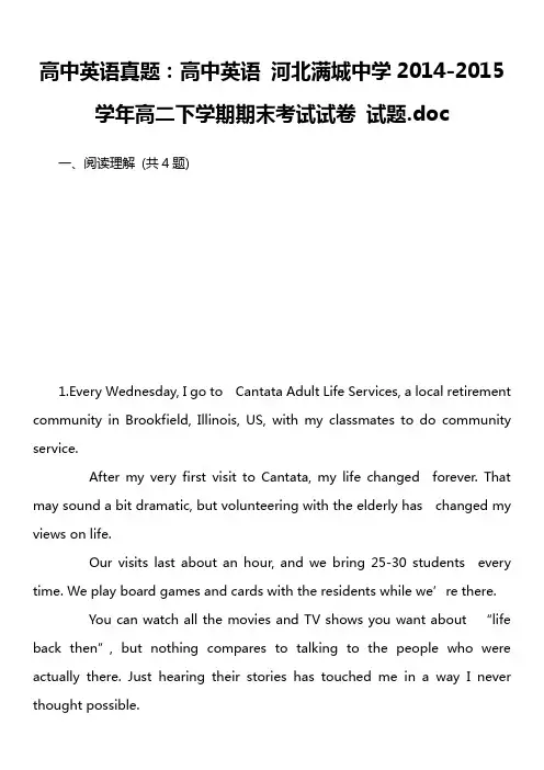 高中英语真题：高中英语 河北满城中学2014-2015学年高二下学期期末考试试卷 试题.doc