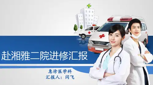 男护士长进修心得修改版