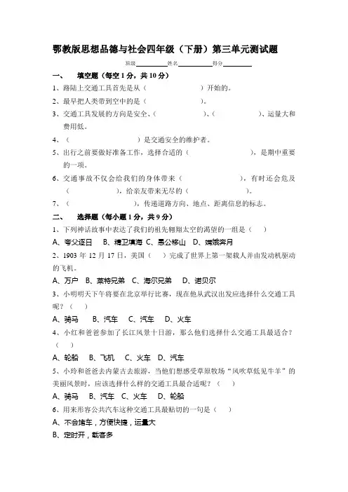 鄂教版四年级下册思想品德与社会第三单元测试题
