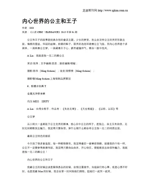 内心世界的公主和王子