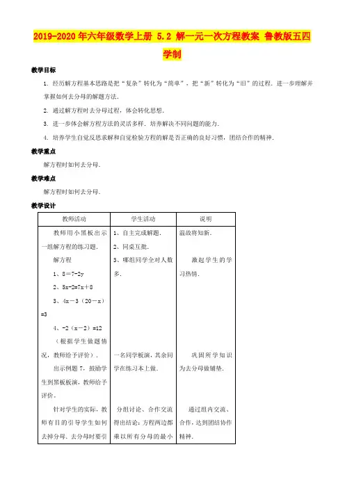 2019-2020年六年级数学上册 5.2 解一元一次方程教案 鲁教版五四学制