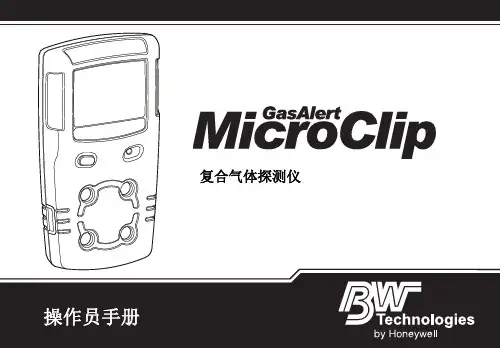 BW四合一测定仪中文说明书
