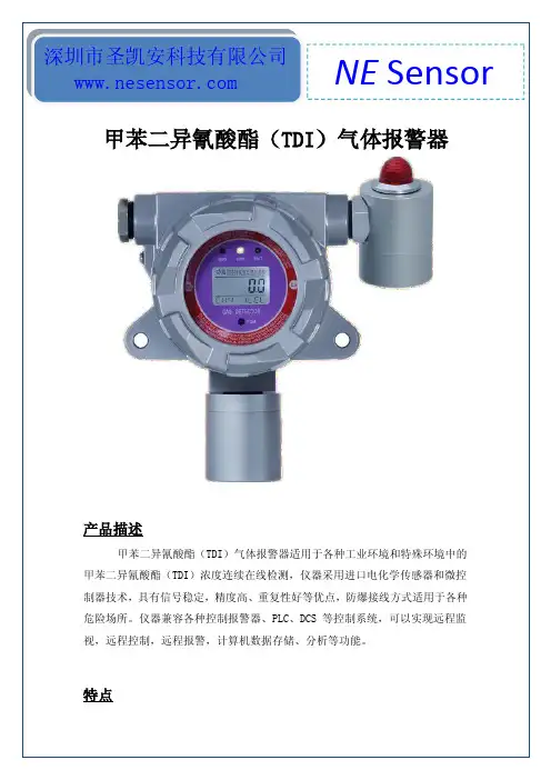 甲苯二异氰酸酯(TDI)气体探头