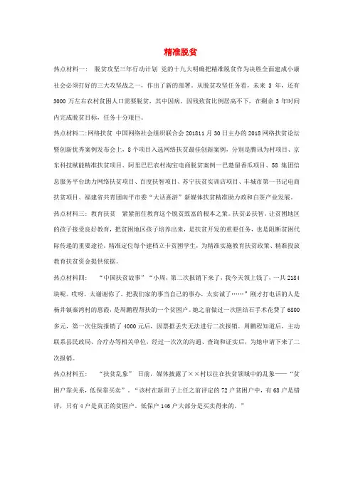 2019年中考道德与法治 热点最新热点解读 精准脱贫