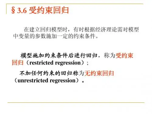 3.6 受约束回归