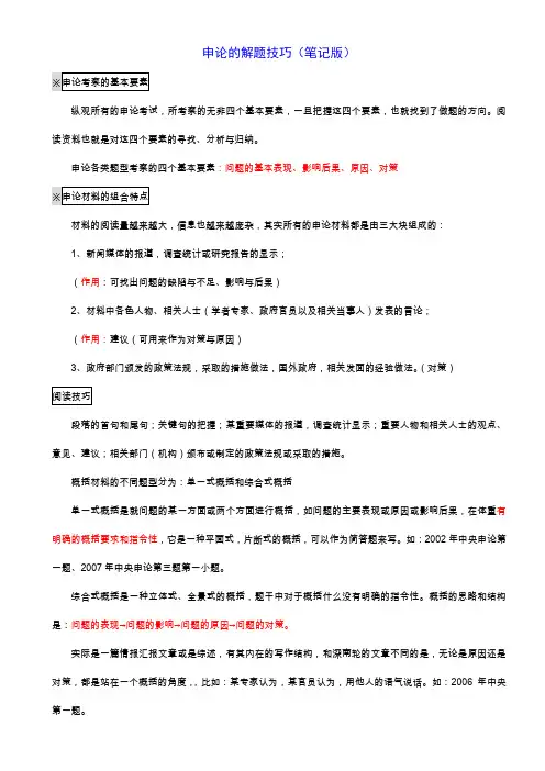 申论的解题技巧(笔记版)