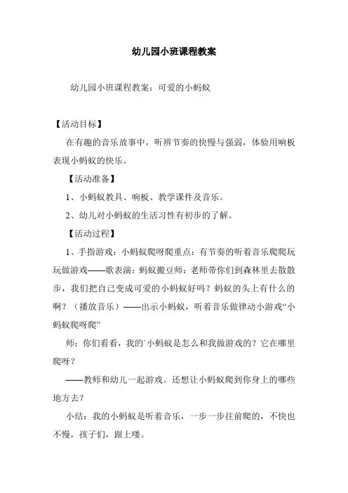 最新整理幼儿园小班课程教案