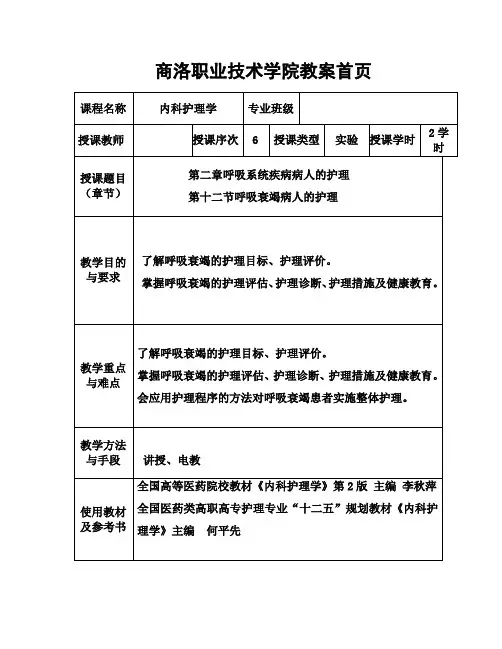 呼吸衰竭 3