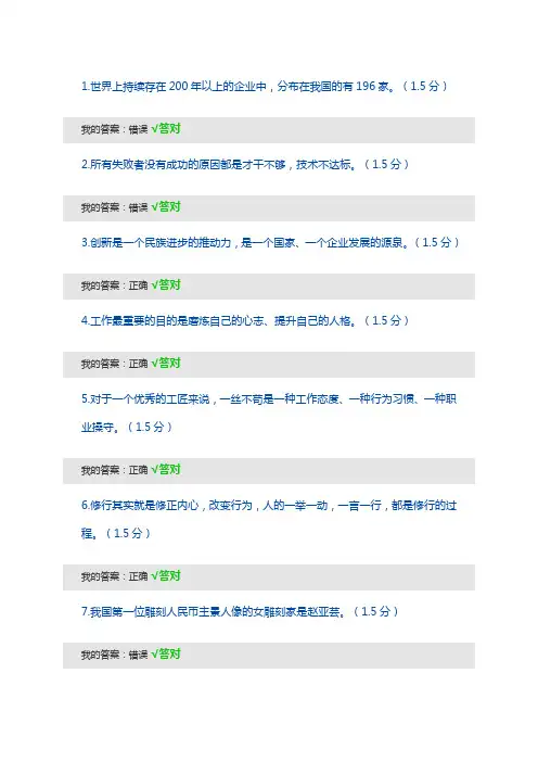 内蒙古继续教育2018工匠精神答案