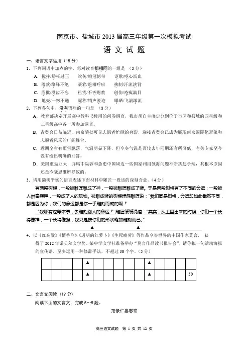 江苏省南京市、盐城市2013届高三年级第一次模拟考试语文试题及参考答案
